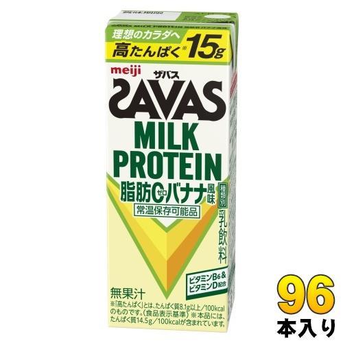明治 ザバス ミルクプロテイン 脂肪ゼロ バナナ風味 200ml 紙パック 96本 (24本入×4 まとめ買い)