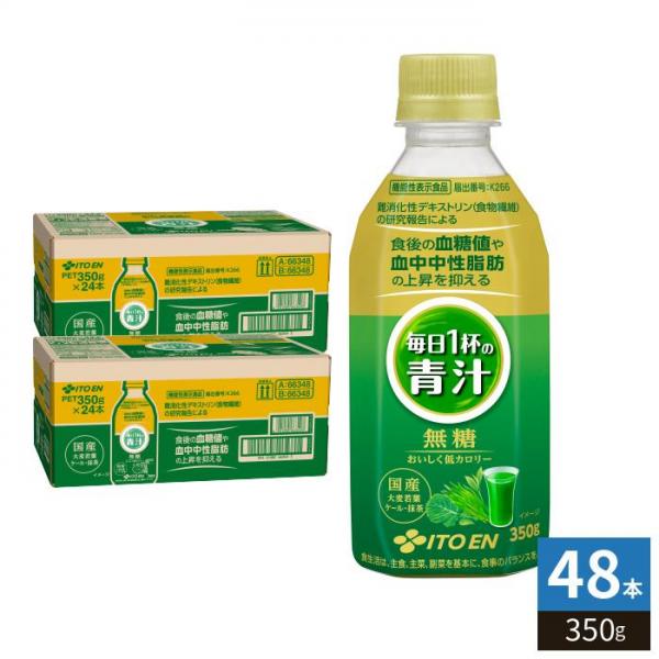 伊藤園 毎日1杯の青汁 無糖 350g ペットボトル 48本 （24本入×2 まとめ買い） 無糖青汁飲料 機能性表示食品 低カロリー 6,895円