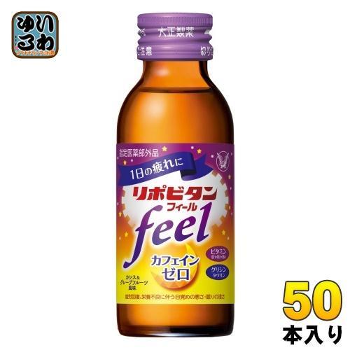 大正製薬 リポビタン フィール 100ml 瓶 50本入