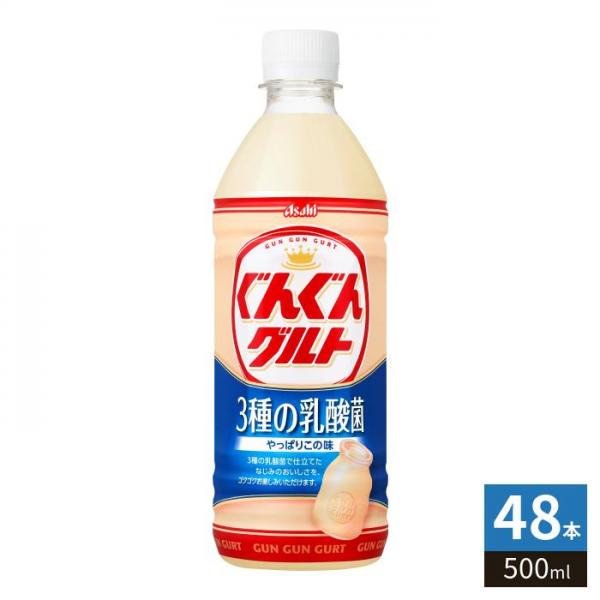アサヒ カルピス ぐんぐんグルト 3種の乳酸菌 500ml ペットボトル 48本 （24本入×2 まとめ買い） 乳酸菌 グングン