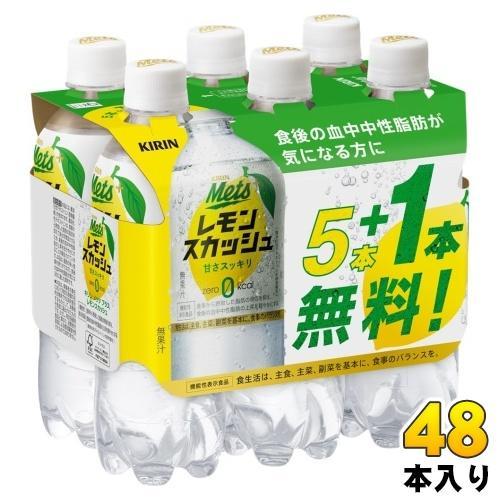 キリン メッツ プラス レモンスカッシュ 480ml ペットボトル 48本 （5本パック＋1本付き×8セット まとめ買い） 機能性表示食品 Mets ＋1本無料