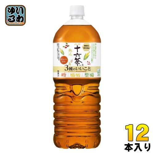 アサヒ 十六茶と3種のいいこと 2L ペットボトル 12本 （6本入×2 まとめ買い） 茶飲料 食物繊維 機能性表示食品