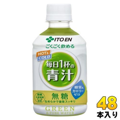伊藤園 ごくごく飲める 毎日1杯の青汁 280ml ペットボトル 48本 （24本入×2 まとめ買い） 青汁飲料 ホット 冷温兼用 糖質ゼロ