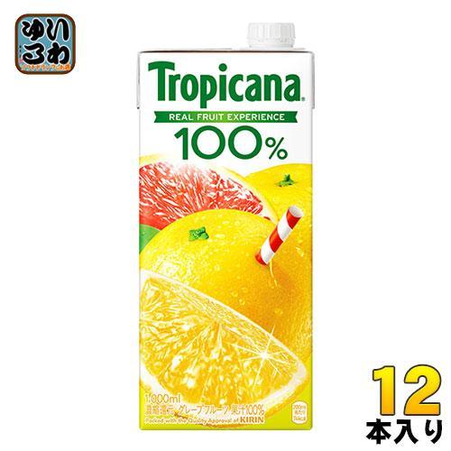 キリン トロピカーナ100％ グレープフルーツ 1L 紙パック 12本 （6本入×2まとめ買い）
