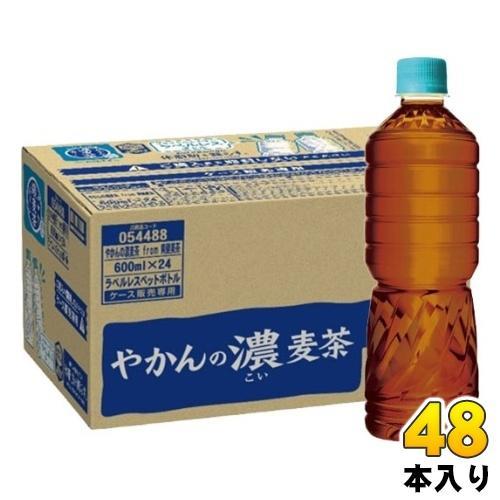 コカ・コーラ やかんの濃麦茶 from 爽健美茶 ラベルレス 600ml ペットボトル 48本 （24本入×2 まとめ買い） お茶 機能性表示食品 濃い麦茶