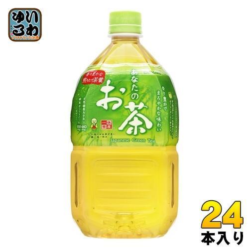 サンガリア あなたのお茶 1000ml ペットボトル 24本 （12本入×2 まとめ買い） お茶 緑茶 日本茶