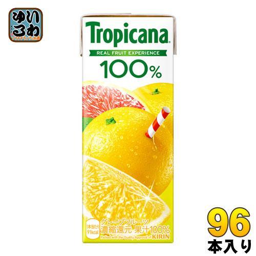 キリン トロピカーナ100％ グレープフルーツ 250ml 紙パック 96本 （24本入×4まとめ買い）
