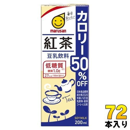 マルサンアイ 豆乳飲料 紅茶 カロリー50％オフ 200ml 紙パック 72本 （24本入×3 まとめ買い） 豆乳  ソイミルク 植物性ミルク イソフラボン 低糖質