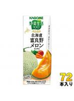 カゴメ 野菜生活100 本日の逸品 北海道富良野メロンミックス 195ml 紙パック 72本 (24本入×3 まとめ買い) 野菜ジュース 季節限定 期間限定 野菜飲料