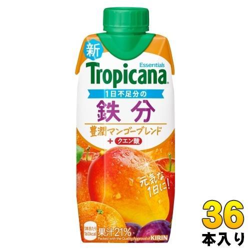 キリン トロピカーナ エッセンシャルズ 鉄分 330ml 紙パック 36本 （12本入×3 まとめ買い） 果実飲料 果汁飲料 豊潤マンゴーブレンド
