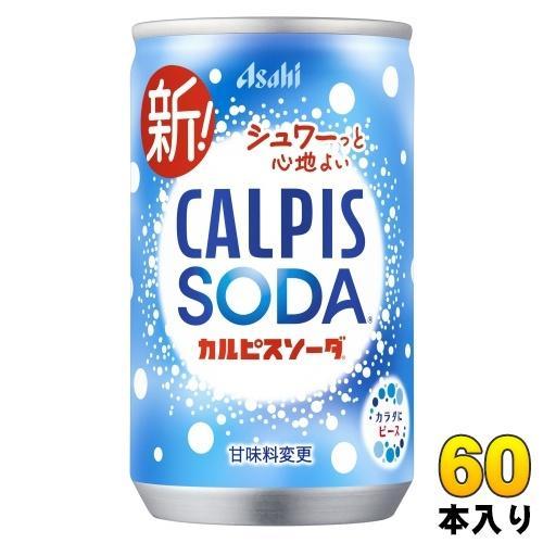 アサヒ カルピス カルピスソーダ 160ml 缶 60本 （30本入×2 まとめ買い） 乳性炭酸飲料 炭酸飲料