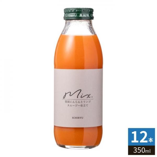 いち粒 雪国生まれのおいしい人参ミックスジュース 350ml 瓶 12本入 野菜ジュース