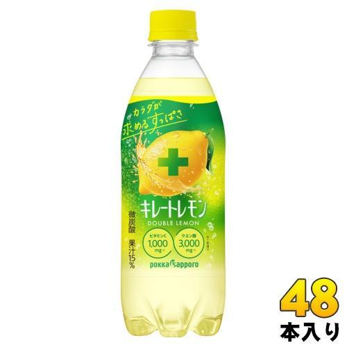 ポッカサッポロ キレートレモン ダブルレモン 500ml ペットボトル 48本 （24本入×2 まとめ買い） 炭酸飲料 炭酸ジュース Wレモン
