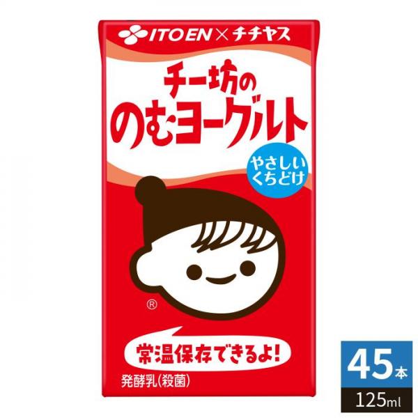 伊藤園 チチヤス チー坊ののむヨーグルト 125ml 紙パック 45本 （15本入×3 まとめ買い） 飲むヨーグルト 発酵乳 常温保存可能品