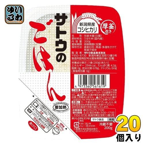 サトウ食品 サトウのごはん 新潟県産コシヒカリ 200gパック 20個入 レトルトご飯 パックご飯 こしひかり