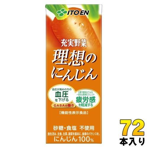伊藤園 充実野菜 理想のにんじん 200ml 紙パック 72本 （24本入×3 まとめ買い） 野菜ジュース 機能性表示食品 にんじんジュース GABA