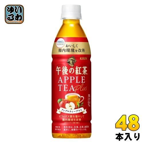 キリン 午後の紅茶 アップルティープラス 430ml ペットボトル 48本 （24本入×2 まとめ買い） 機能性表示食品 午後ティー