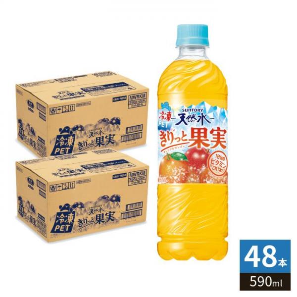 サントリー 天然水 きりっと果実 オレンジ＆マンゴー 冷凍兼用 590ml ペットボトル 48本 （24本入×2 まとめ買い） 冷凍可能 熱中症対策 水分補給 果汁飲料 5,828円
