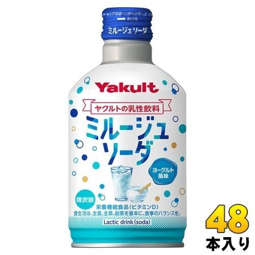 ヤクルト ミルージュ ソーダ 300ml ボトル缶 48本 （24本入×2 まとめ買い） 炭酸飲料 乳性飲料 栄養機能食品