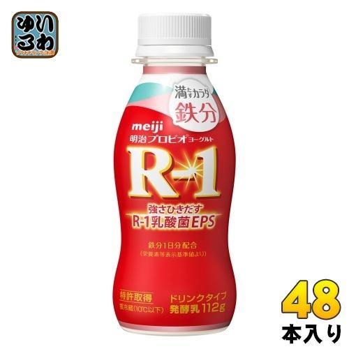 明治 R-1 プロビオヨーグルト ドリンクタイプ 満たすカラダ 鉄分 112g ペットボトル 48本 （24本入×2 まとめ買い） 乳酸菌飲料 R-1 乳酸菌 EPS 冷蔵 鉄分 低カロリー