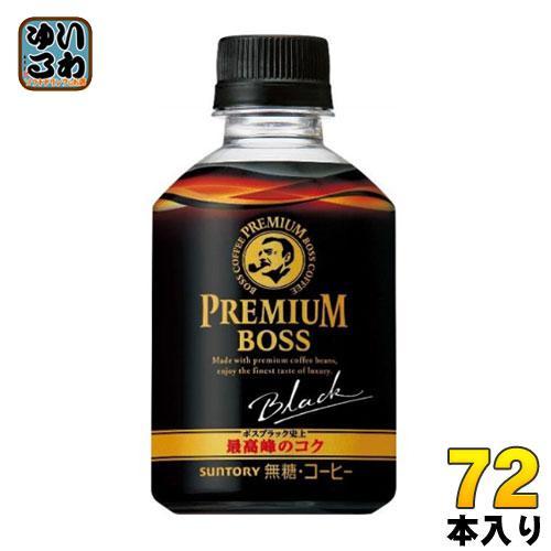サントリー BOSS ボス プレミアムボス ブラック（VD用） 285ml ペットボトル 72本 （24本入×3 まとめ買い）