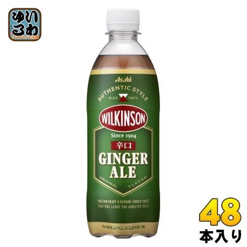 ウィルキンソン ジンジャエール 辛口 500ml ペットボトル 48本 （24本入×2 まとめ買い） アサヒ 強炭酸 炭酸飲料 ジンジャーエール 辛口