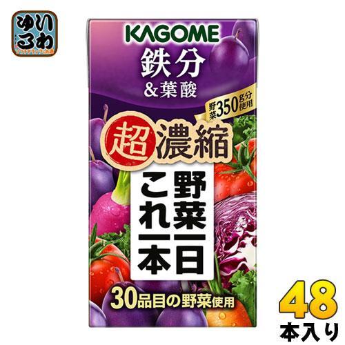 カゴメ 野菜一日これ一本 超濃縮 鉄分＆葉酸 125ml 紙パック 48本 （24本入×2 まとめ買い） 野菜ジュース 食塩無添加 砂糖不使用 鉄分 プルーンミックス