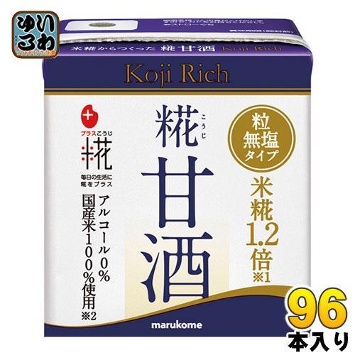 マルコメ プラス糀 糀甘酒LLリッチ粒 130ml 紙パック 96本 （24本入×4 まとめ買い）