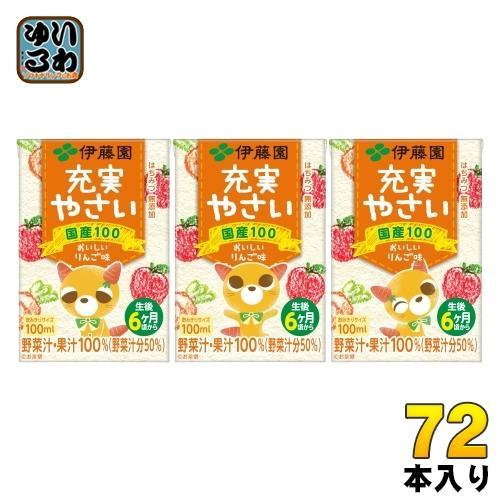 伊藤園 充実やさい 100ml 紙パック 72本 （18本入×4 まとめ買い） 野菜ジュース 果汁ミックス 国産原料