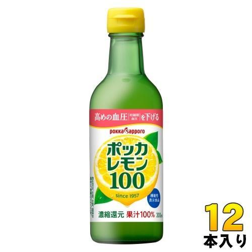 ポッカサッポロ ポッカレモン100 300ml 瓶 12本入 果汁 レモン クエン酸 機能性表示食品
