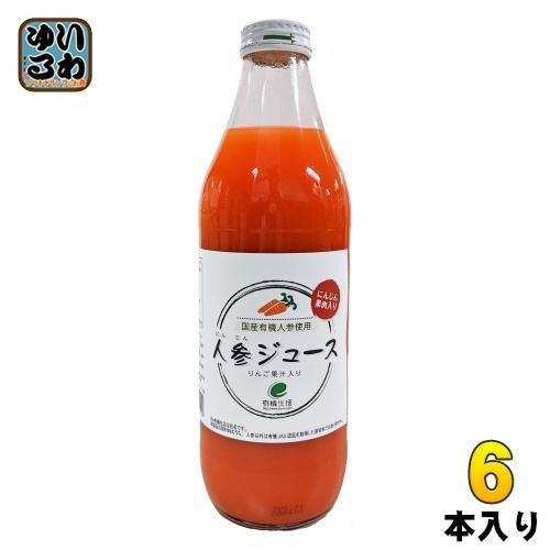 イー・有機生活 人参ジュース 1L 瓶 6本入 6,088円