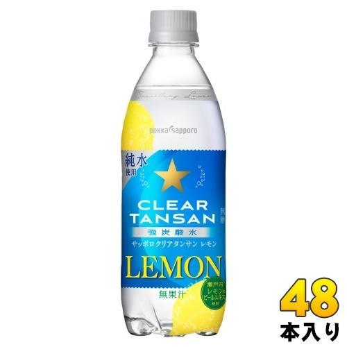 ポッカサッポロ おいしい炭酸水 レモン 500ml ペットボトル 48本 （24本入×2 まとめ買い） 炭酸 無糖 無糖炭酸