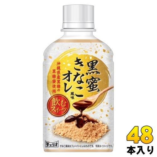 チェリオ 黒蜜きなこ風味オレ 280ml ペットボトル 48本 （24本入×2 まとめ買い） デザート飲料 オ・レ 黒糖蜜 飲むスイーツ