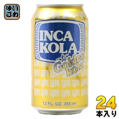 インカコーラ 355ml 缶 24本入 炭酸飲料 コーラ 黄色いコーラ 黄金コーラ 南米