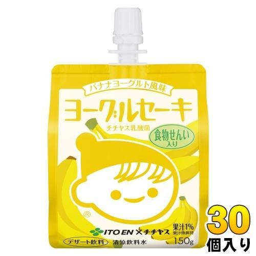 伊藤園 ヨーグルセーキ バナナヨーグルト風味 150g パウチ 30個入 デザート飲料 乳酸菌 食物繊維 チチヤス
