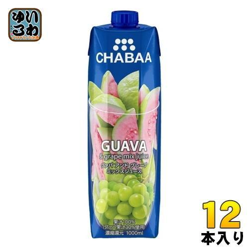 ハルナプロデュース CHABAA 100％ミックスジュース グァバ＆グレープ 1000ml 紙パック 12本入 フルーツジュース 果汁飲料 割材 チャバ
