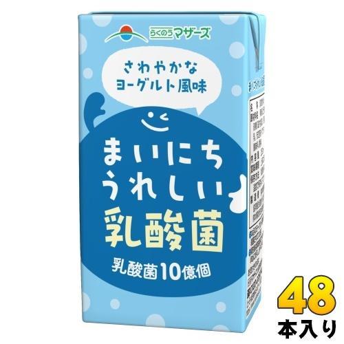 らくのうマザーズ まいにちうれしい乳酸菌 250ml 紙パック 48本 （24本入×2 まとめ買い） 乳性飲料 乳酸菌 ヨーグルト味 LL ロングライフ 常温保存
