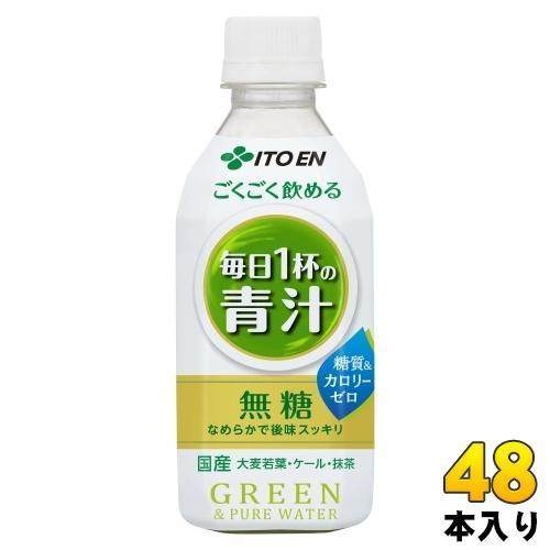 伊藤園 ごくごく飲める 毎日1杯の青汁 350g ペットボトル 48本 （24本入×2 まとめ買い） 健康飲料 青汁飲料