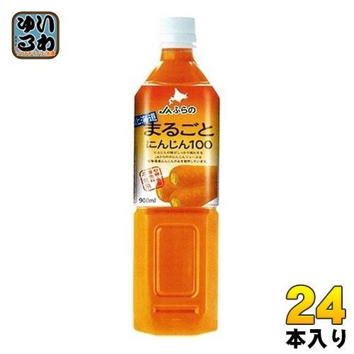 JAふらの 北海道まるごとにんじん100 900ml ペットボトル 24本 （12本入×2 まとめ買い） 野菜ジュース 人参