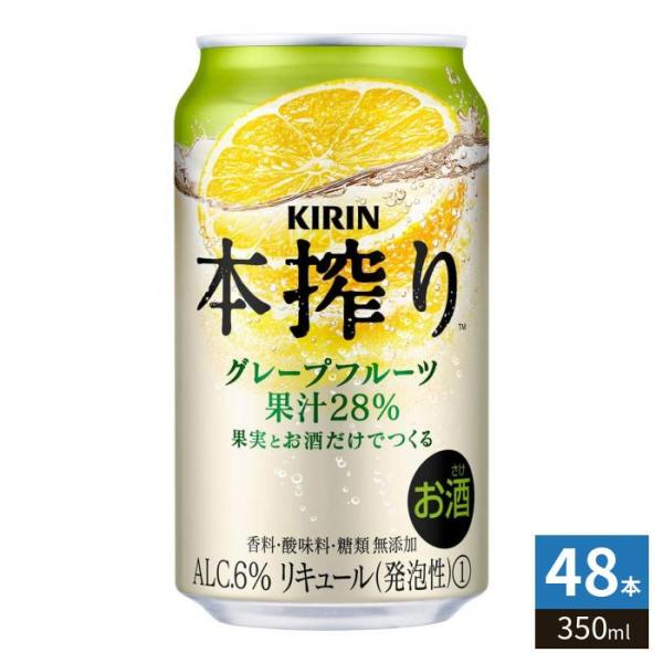キリンビール 本搾り チューハイ グレープフルーツ 350ml 缶 48本 （24本入×2 まとめ買い）