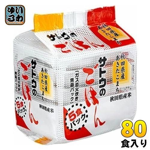 サトウ食品 サトウのごはん 秋田県産あきたこまち 5食セット×16個入 （8個入×2 まとめ買い） 非常食 レトルト インスタント ご飯
