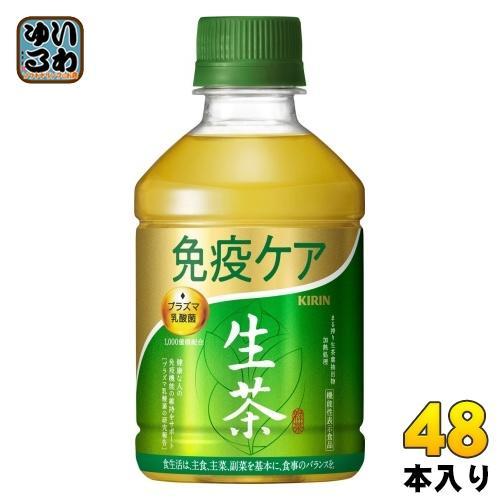 キリン 生茶 免疫ケア プラズマ乳酸菌 280ml ペットボトル 48本 （24本入×2 まとめ買い） 免疫ケア 機能性表示食品 お茶 緑茶