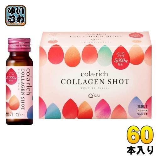 キューサイ コラリッチ コラーゲンショット 50ml 瓶 60本 （10本入×6 まとめ買い） 8,862円