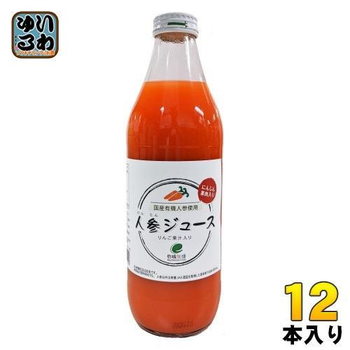イー・有機生活 人参ジュース 1L 瓶 12本 （6本入×2 まとめ買い）