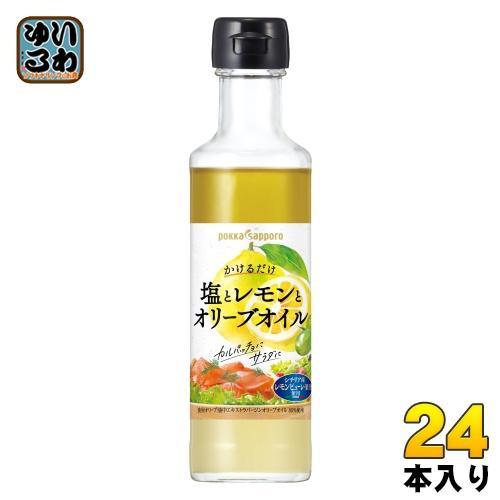 ポッカサッポロ 塩とレモンとオリーブオイル 180ml 瓶 24本 （12本入×2 まとめ買い） 8,553円