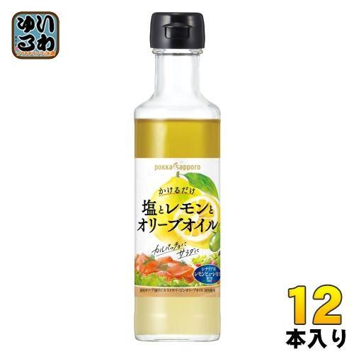 ポッカサッポロ 塩とレモンとオリーブオイル 180ml 瓶 12本入