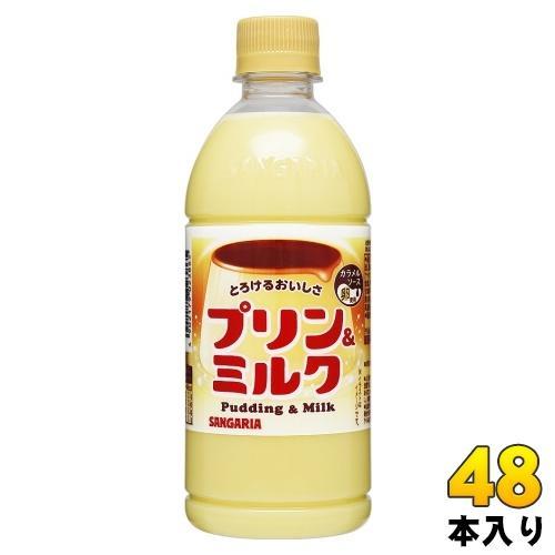 サンガリア とろけるおいしさ プリン＆ミルク 500ml ペットボトル 48本 （24本入×2 まとめ買い） 乳性飲料 期間限定 季節限定