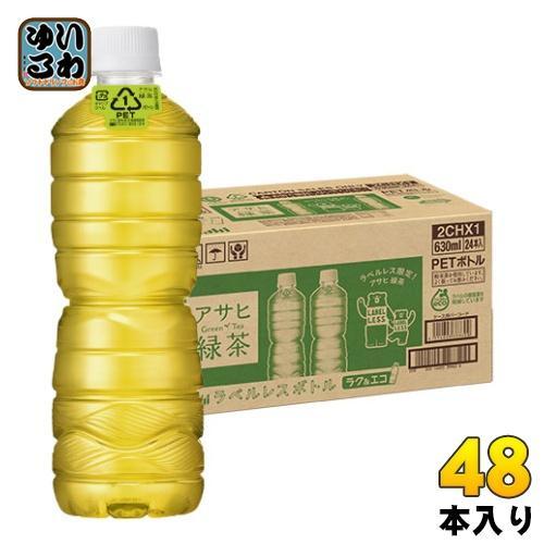 アサヒ 緑茶 ラベルレスボトル 630ml ペットボトル 48本 （24本入×2 まとめ買い）