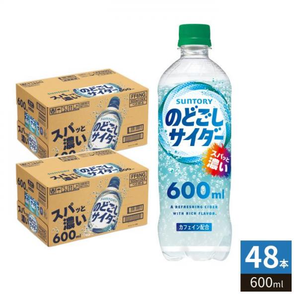 サントリー のどごしサイダー 600ml ペットボトル 48本 （24本入×2 まとめ買い） 炭酸飲料 カフェイン配合 スパッと濃い 5,184円