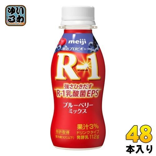 明治 R-1 プロビオヨーグルト ドリンクタイプ ブルーベリーミックス 112g ペットボトル 48本 （24本入×2 まとめ買い） 乳酸菌飲料 R-1 乳酸菌 EPS 冷蔵 ブルーベリー
